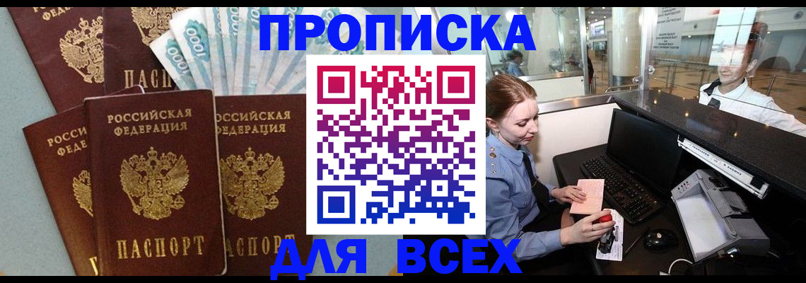 временная регистрация для всех в Ворсме