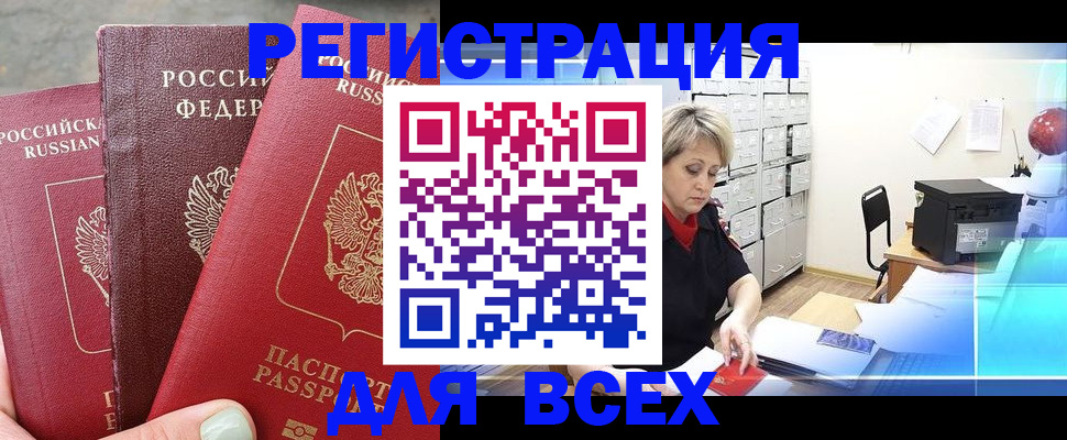 временная регистрация законно в Ворсме